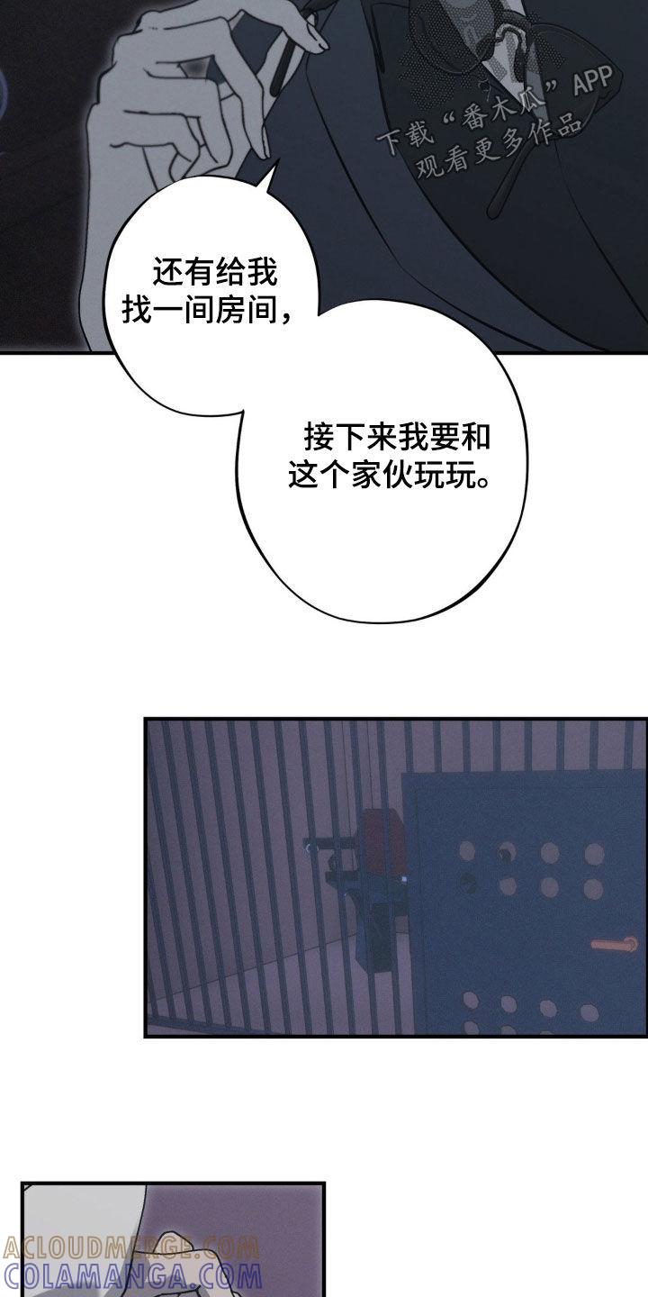《黑城之剑》第77章：【第二季】束手就擒 第13页