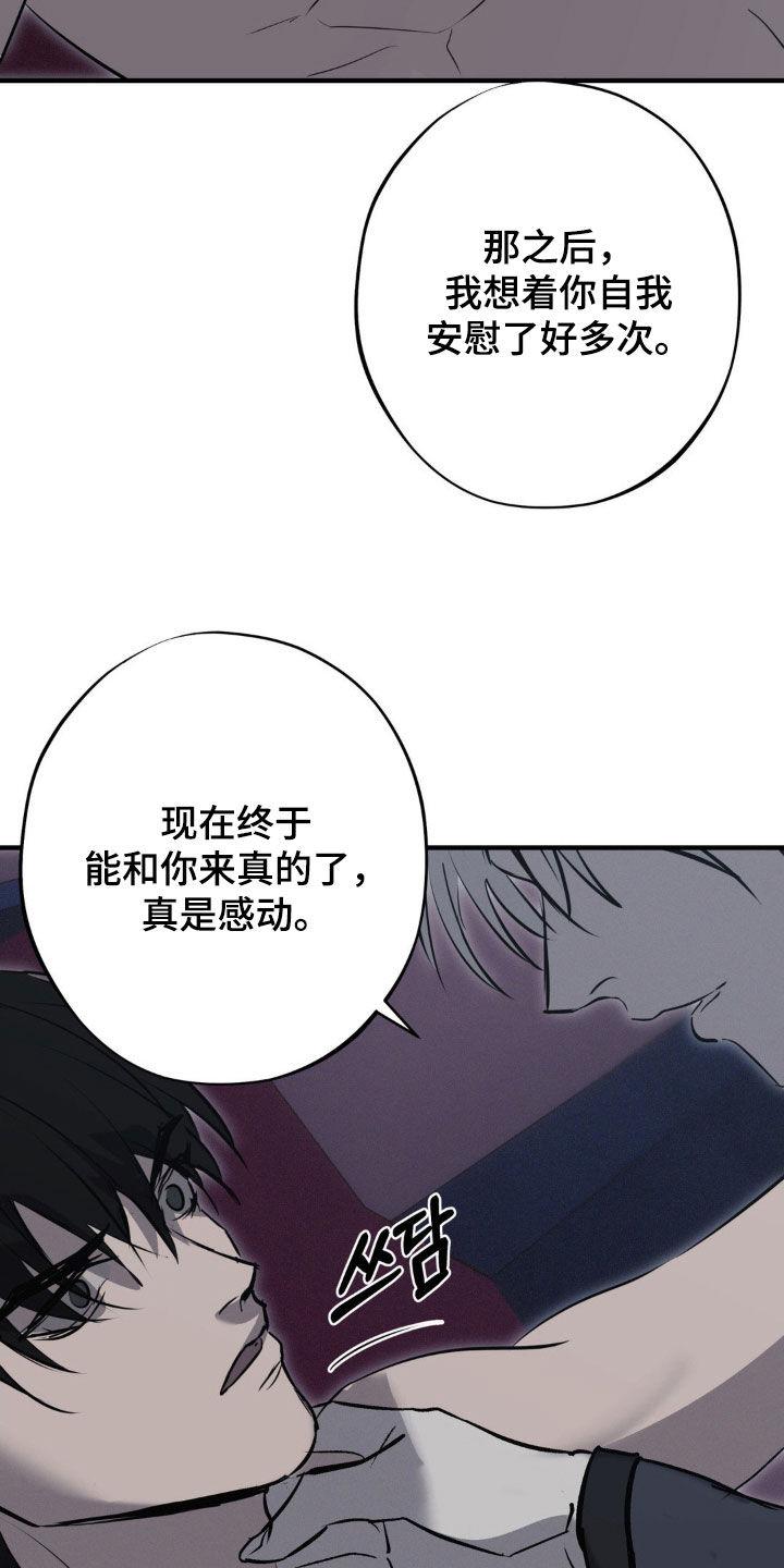《黑城之剑》第77章：【第二季】束手就擒 第22页