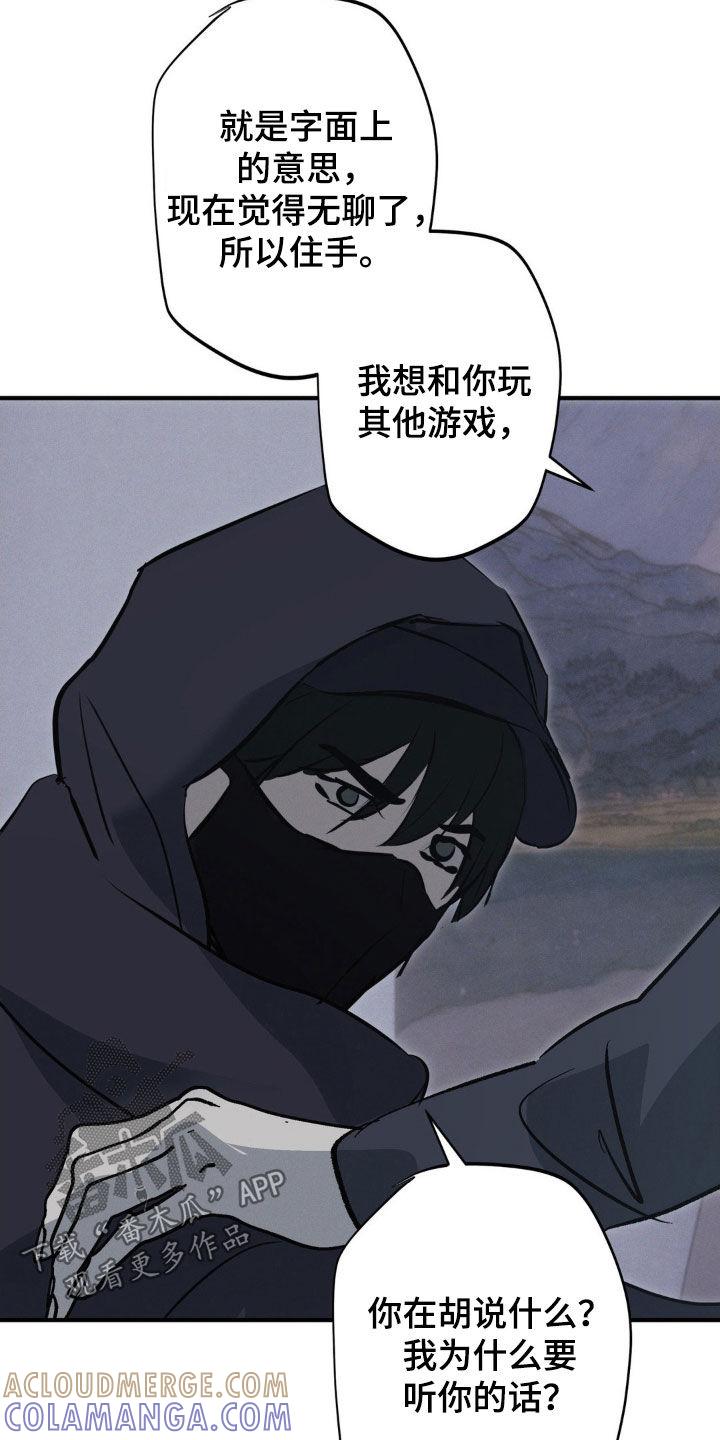 《黑城之剑》第77章：【第二季】束手就擒 第5页