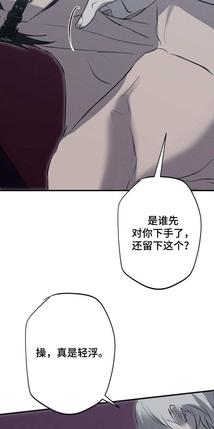 《黑城之剑》第78章：【第二季】想要毁了你 第14页