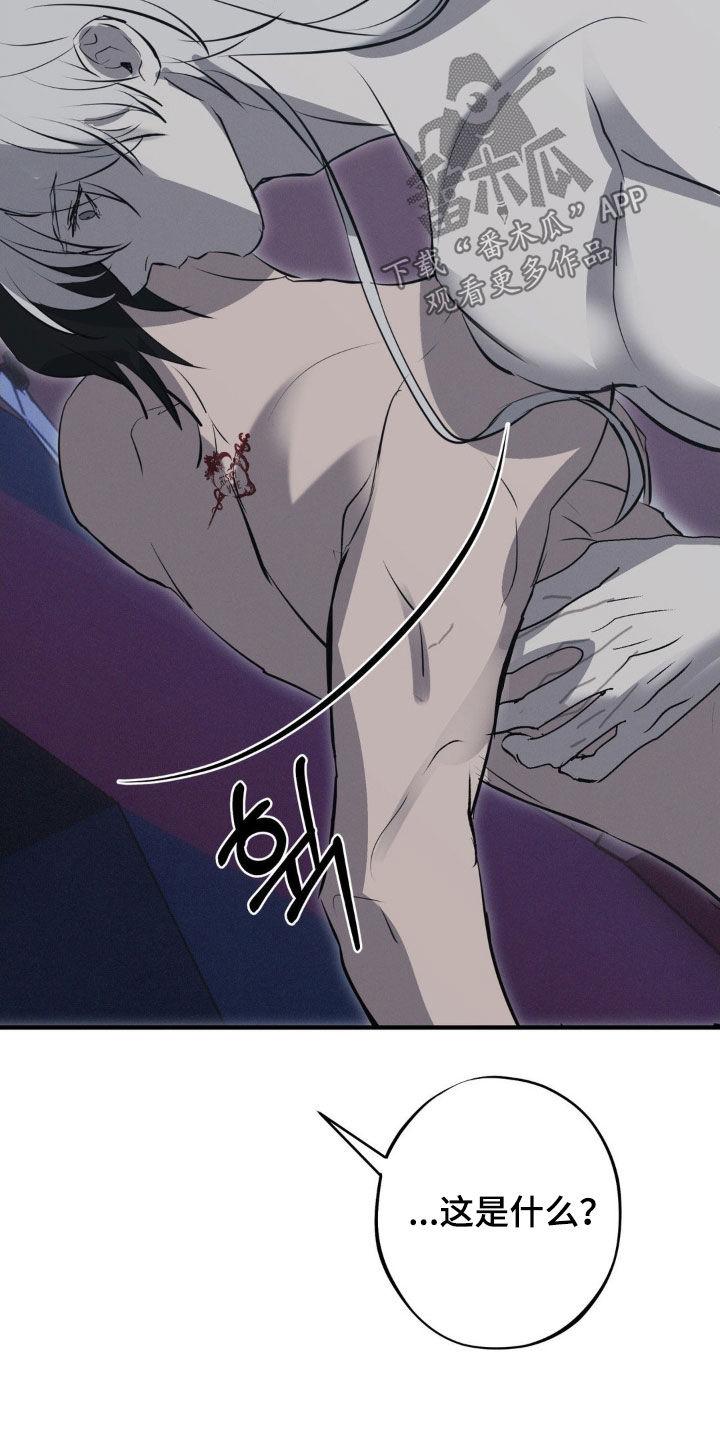 《黑城之剑》第78章：【第二季】想要毁了你 第12页