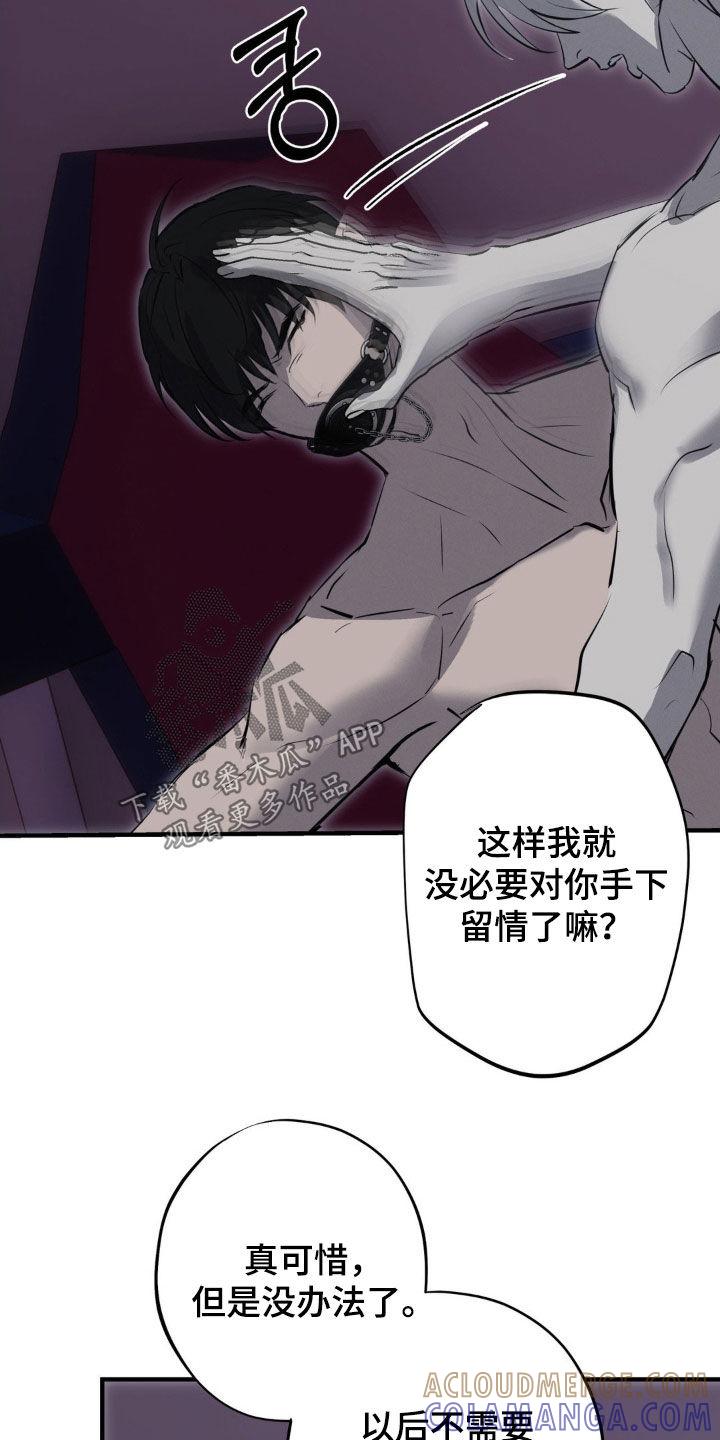 《黑城之剑》第78章：【第二季】想要毁了你 第15页