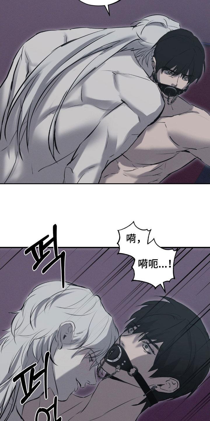 《黑城之剑》第78章：【第二季】想要毁了你 第8页