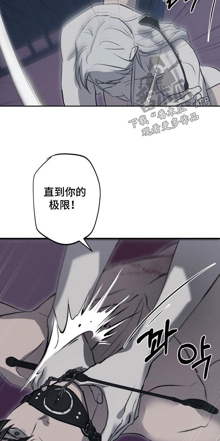 《黑城之剑》第78章：【第二季】想要毁了你 第18页