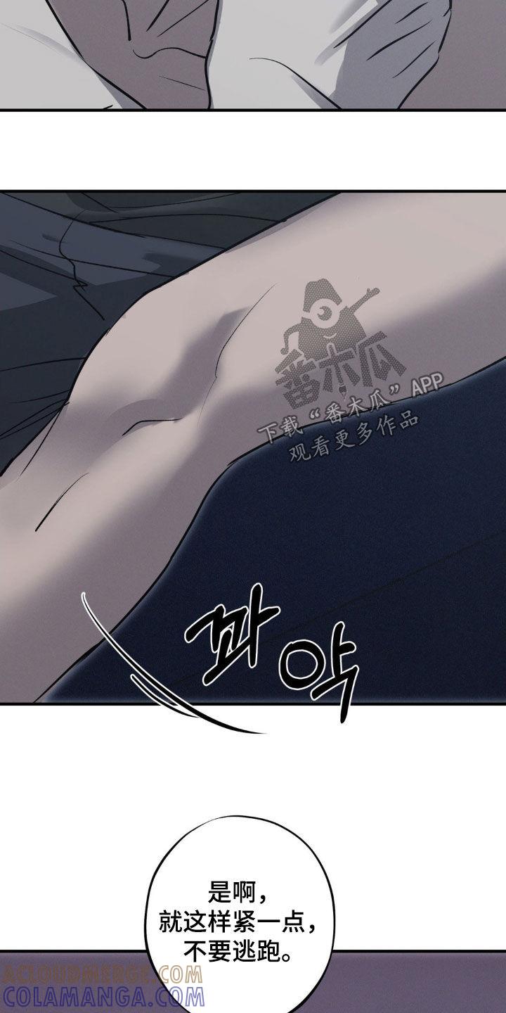《黑城之剑》第78章：【第二季】想要毁了你 第7页