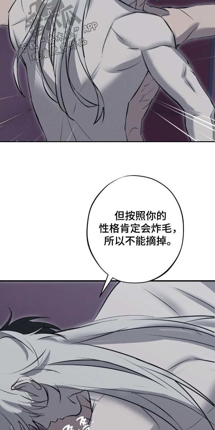 《黑城之剑》第78章：【第二季】想要毁了你 第10页