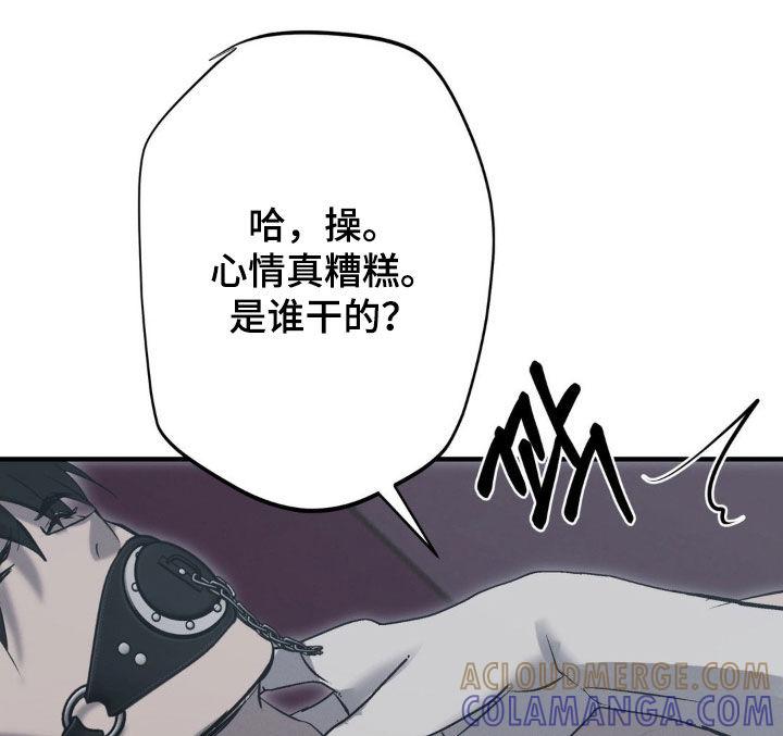 《黑城之剑》第78章：【第二季】想要毁了你 第13页