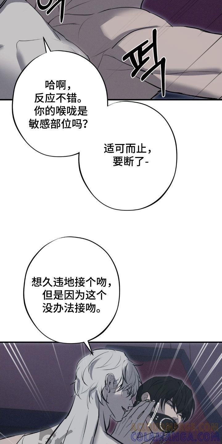 《黑城之剑》第78章：【第二季】想要毁了你 第9页