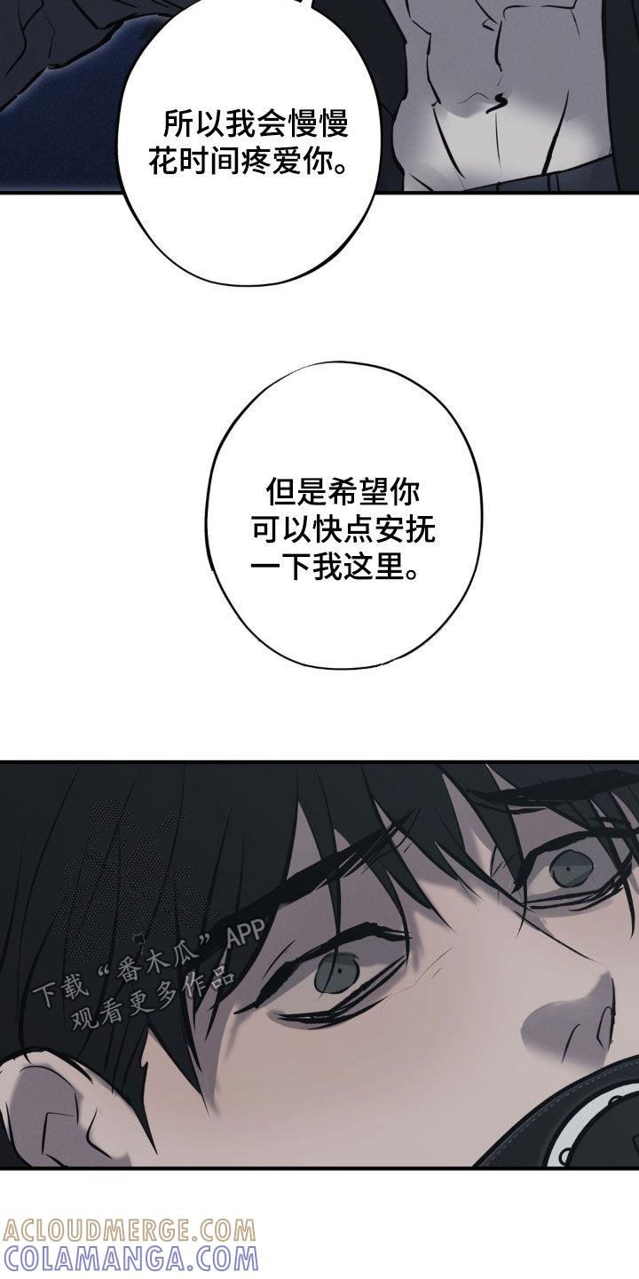 《黑城之剑》第78章：【第二季】想要毁了你 第3页