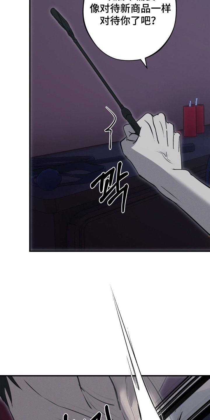 《黑城之剑》第78章：【第二季】想要毁了你 第16页