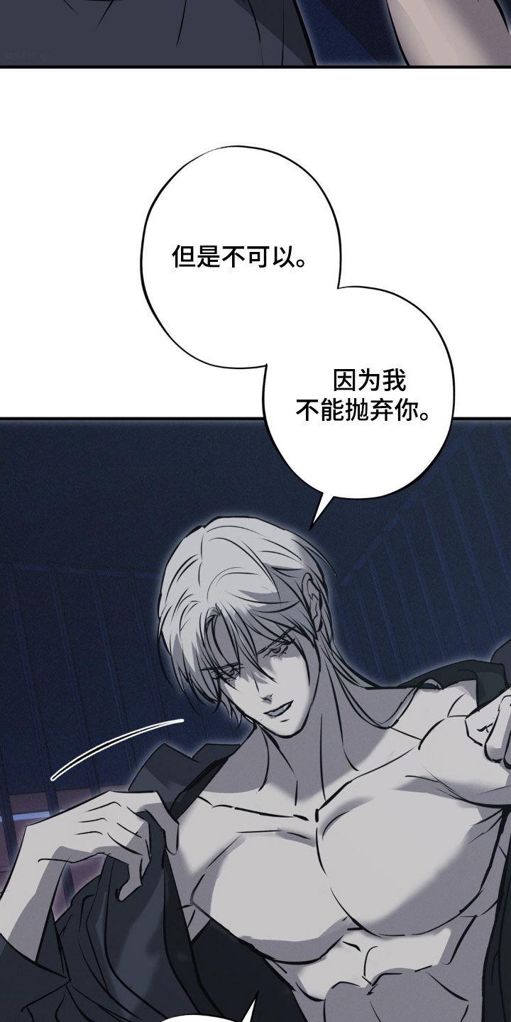 《黑城之剑》第78章：【第二季】想要毁了你 第2页
