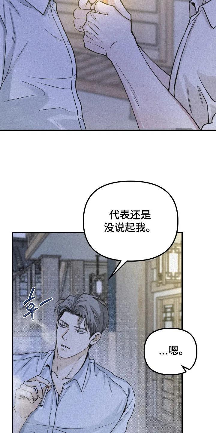 《负罪缩影》第91章：【第二季】都是这样 第14页