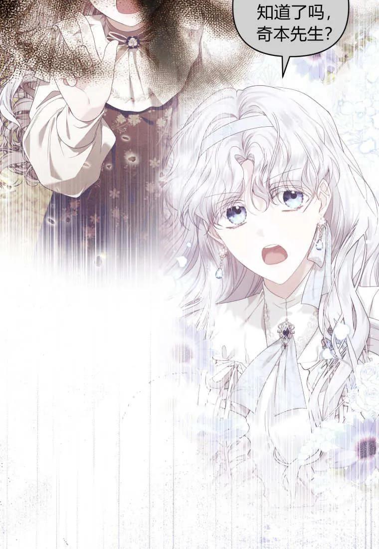 《基层公务员想晋升》第10话 第74页