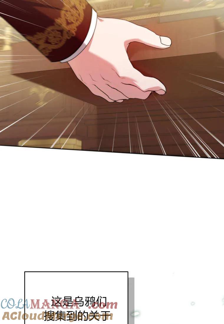 《基层公务员想晋升》第10话 第77页