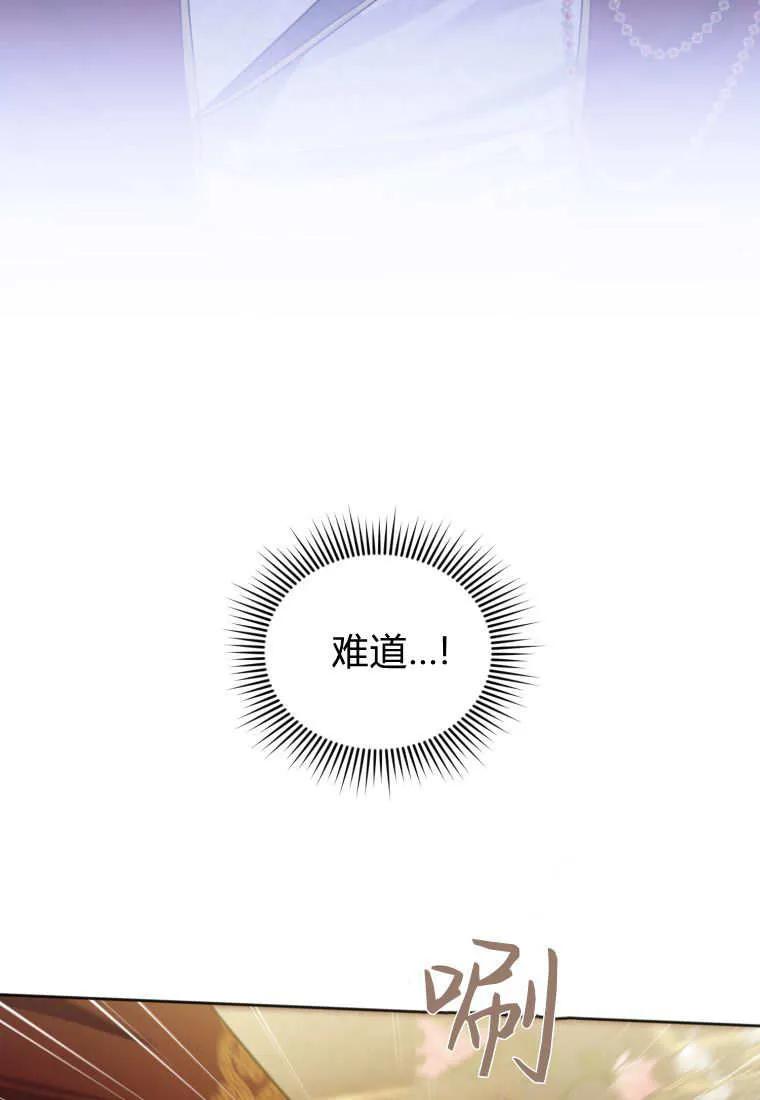 《基层公务员想晋升》第10话 第76页