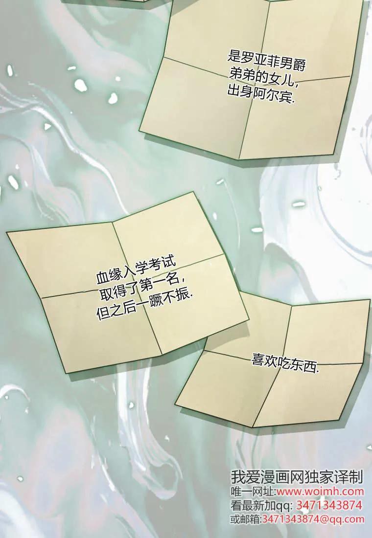 《基层公务员想晋升》第10话 第80页