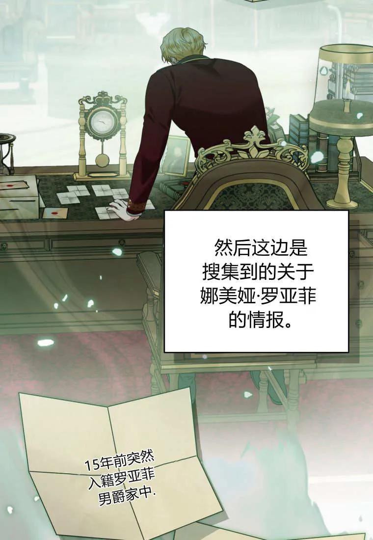 《基层公务员想晋升》第10话 第79页