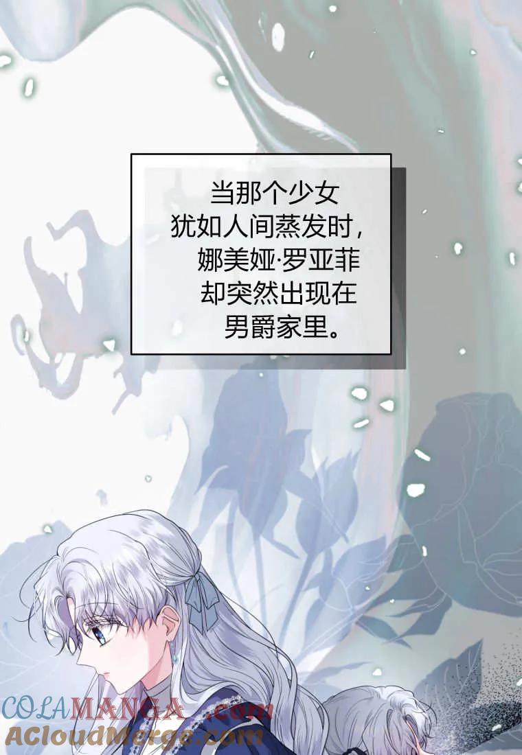 《基层公务员想晋升》第10话 第81页