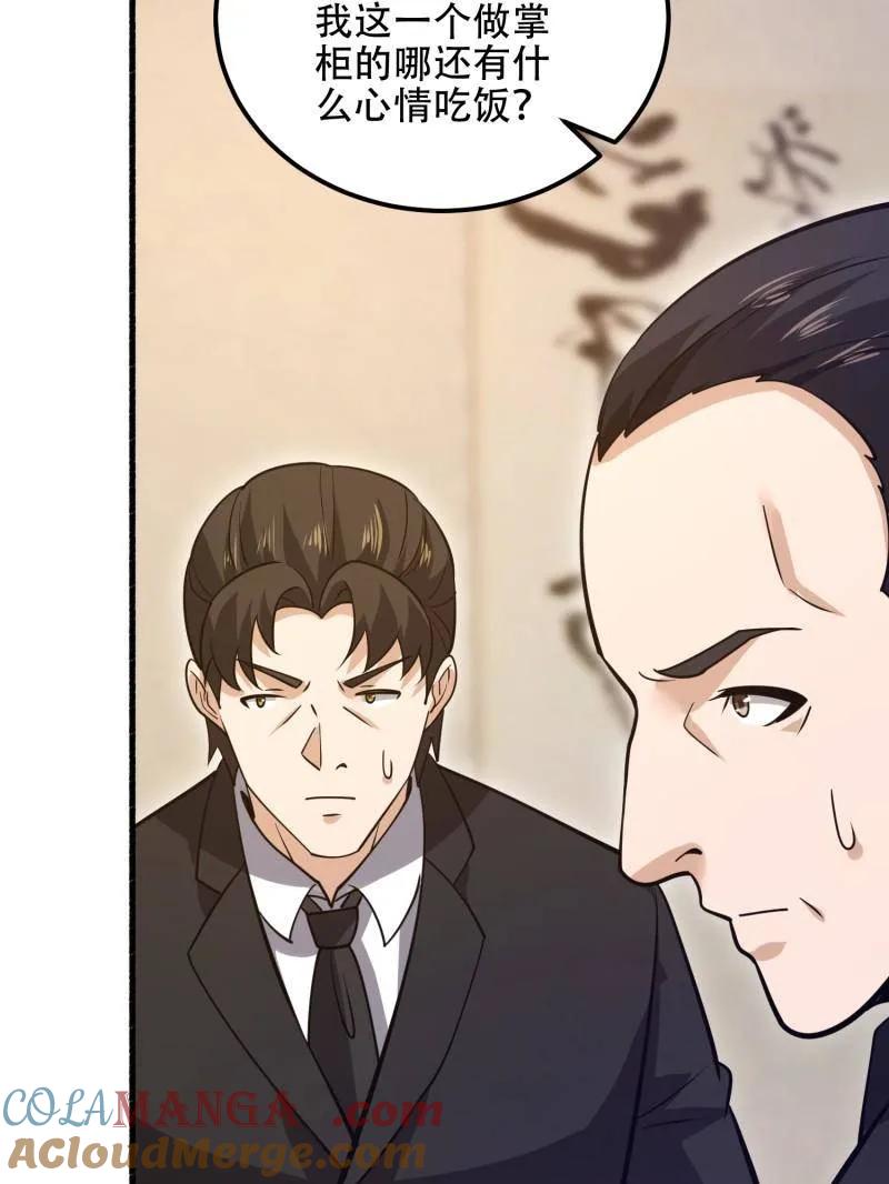 第一序列 第563话 562 招兵买马 第121页