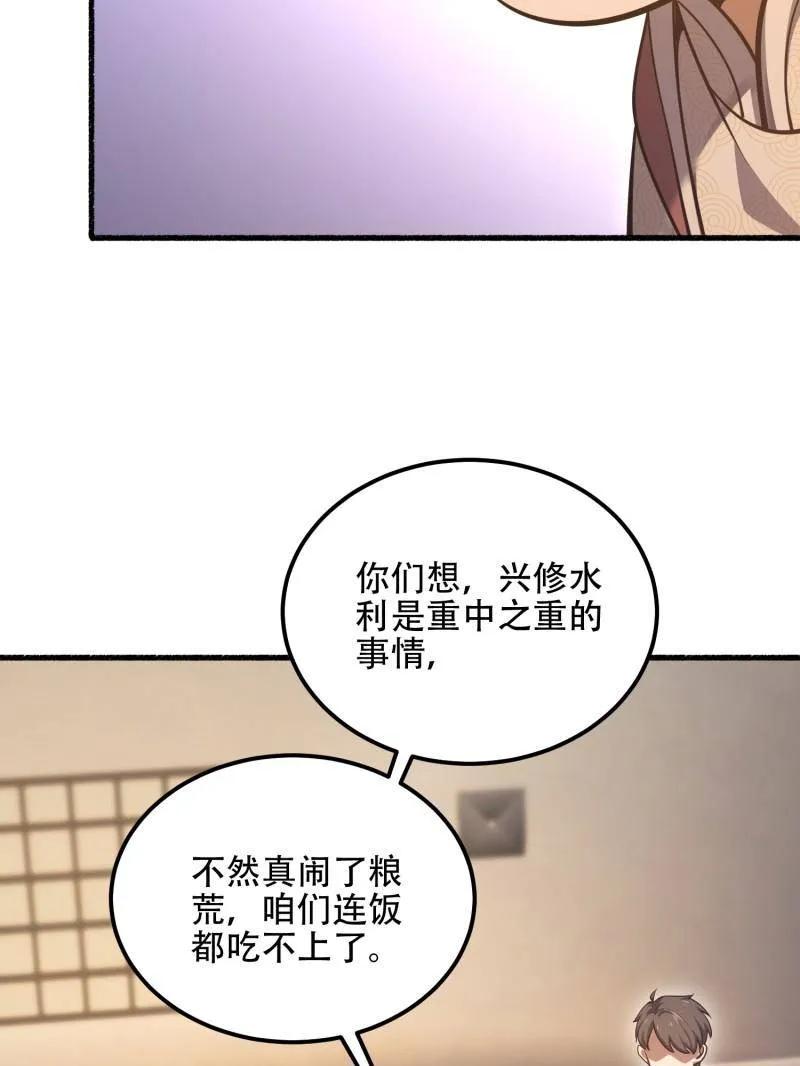 第一序列 第563话 562 招兵买马 第150页
