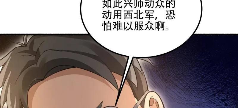 第一序列 第563话 562 招兵买马 第131页