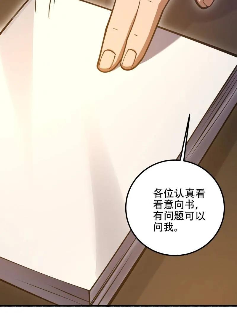 第一序列 第563话 562 招兵买马 第168页
