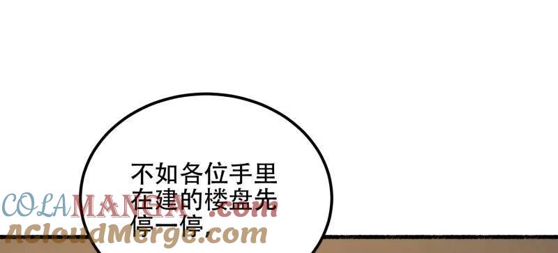 第一序列 第563话 562 招兵买马 第153页