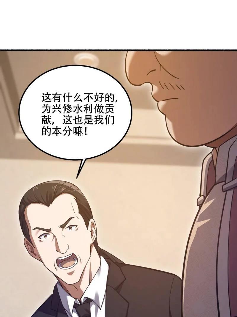 第一序列 第563话 562 招兵买马 第142页