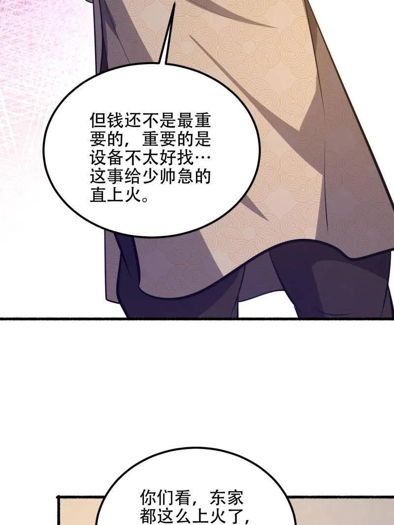 第一序列 第563话 562 招兵买马 第119页