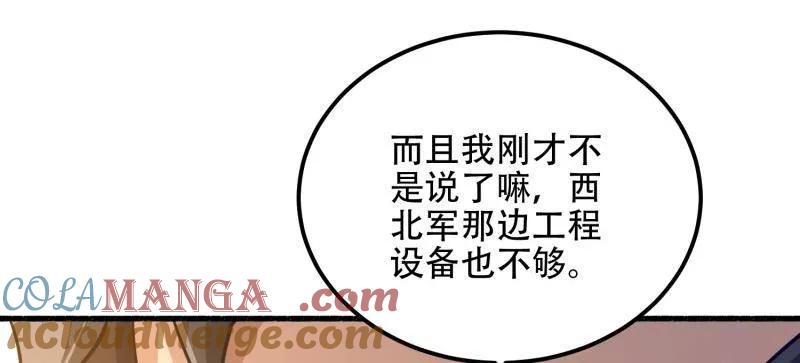 第一序列 第563话 562 招兵买马 第133页