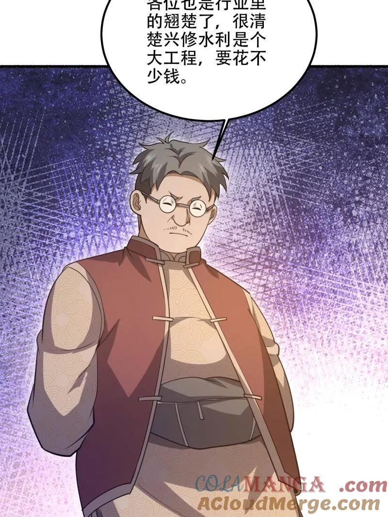 第一序列 第563话 562 招兵买马 第117页