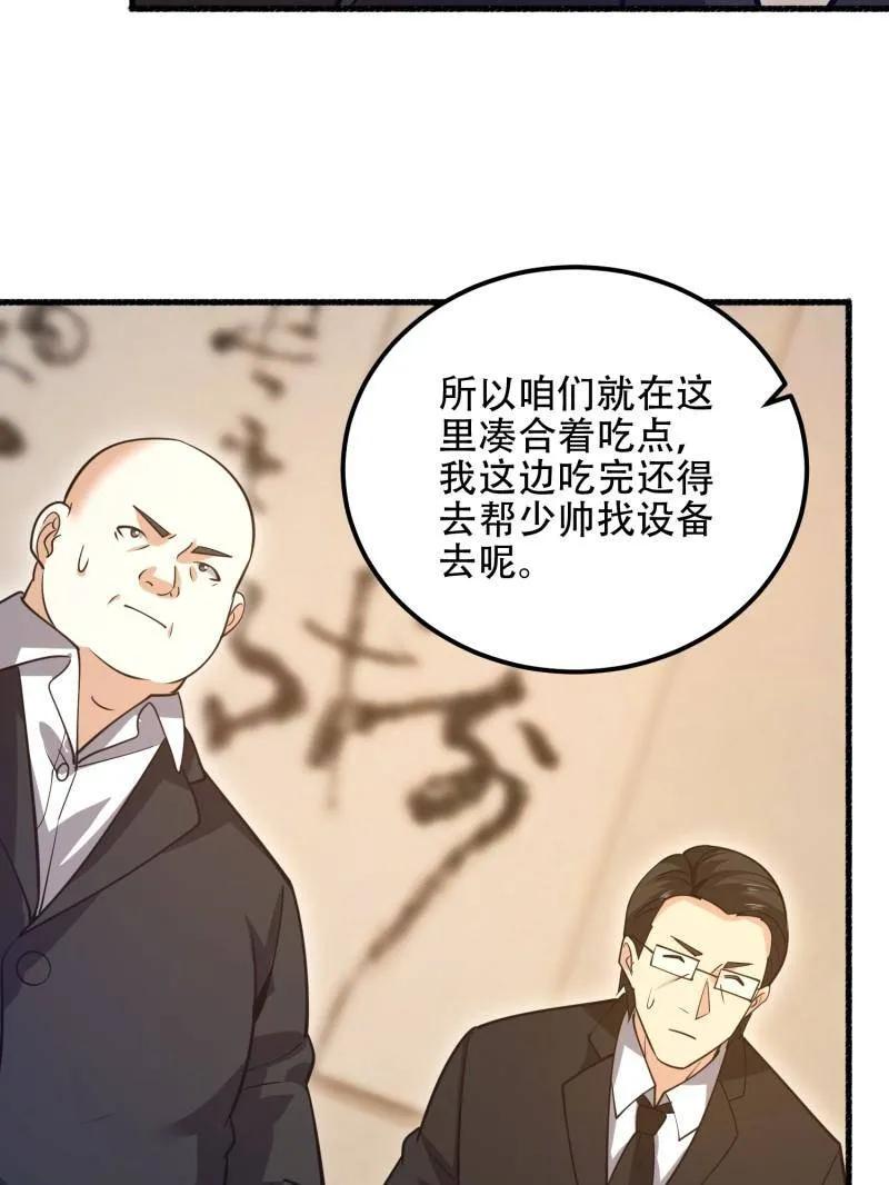 第一序列 第563话 562 招兵买马 第123页