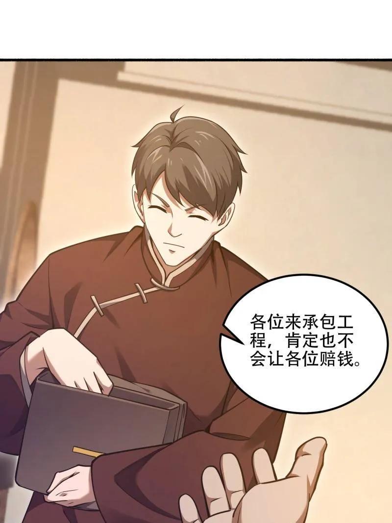 第一序列 第563话 562 招兵买马 第158页