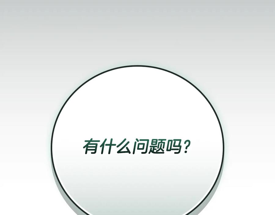 《全民神战：只有我能看到隐藏信息》第103话 公布隐藏主线 第263页