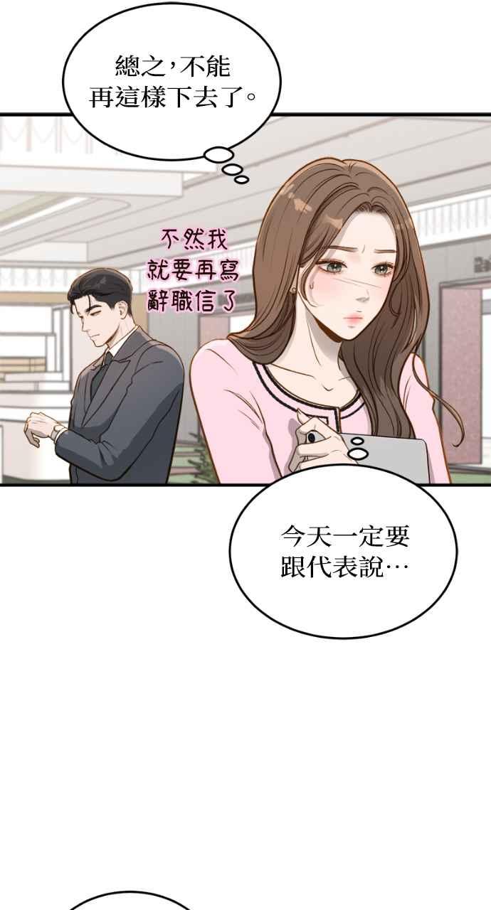 明知这样很疯狂 第13话 第75页