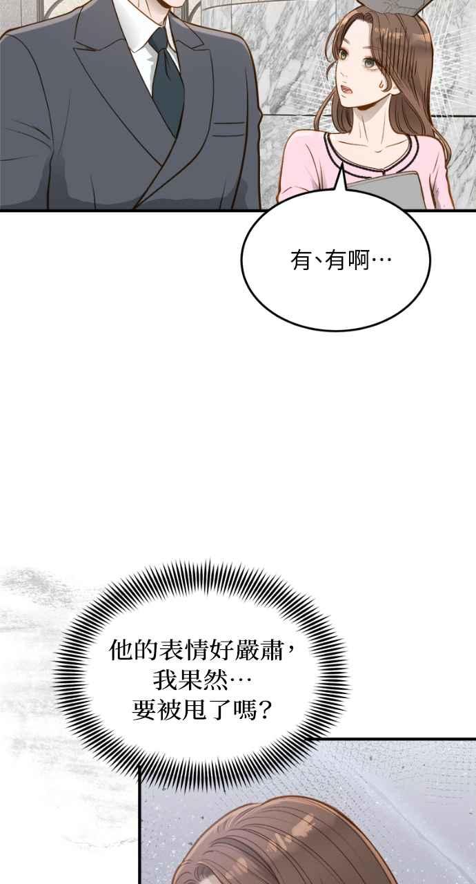 明知这样很疯狂 第13话 第77页
