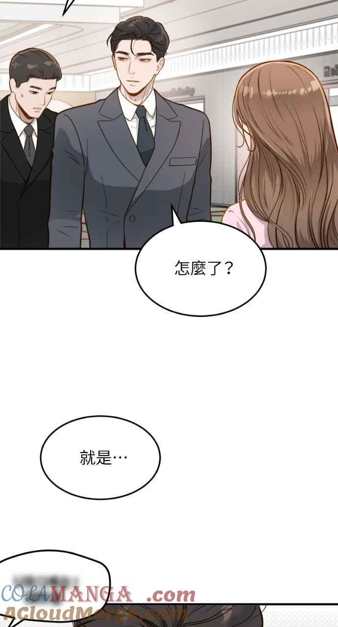 明知这样很疯狂 第13话 第79页