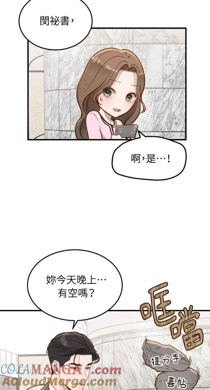 明知这样很疯狂 第13话 第76页
