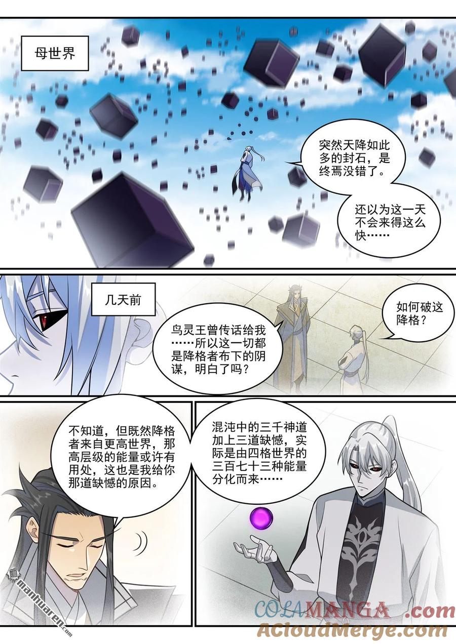 百炼成神 第1289回 終降 第11页