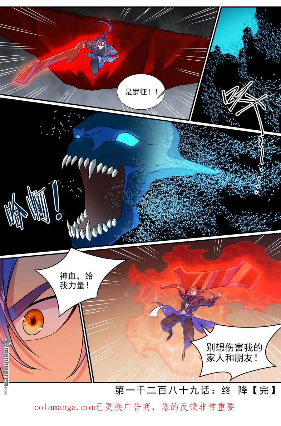 百炼成神 第1289回 終降 第16页