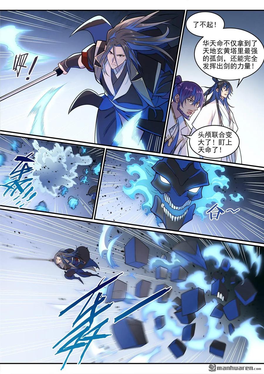 百炼成神 第1289回 終降 第14页