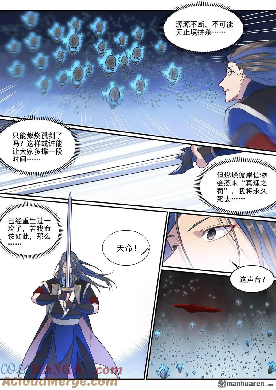 百炼成神 第1289回 終降 第15页