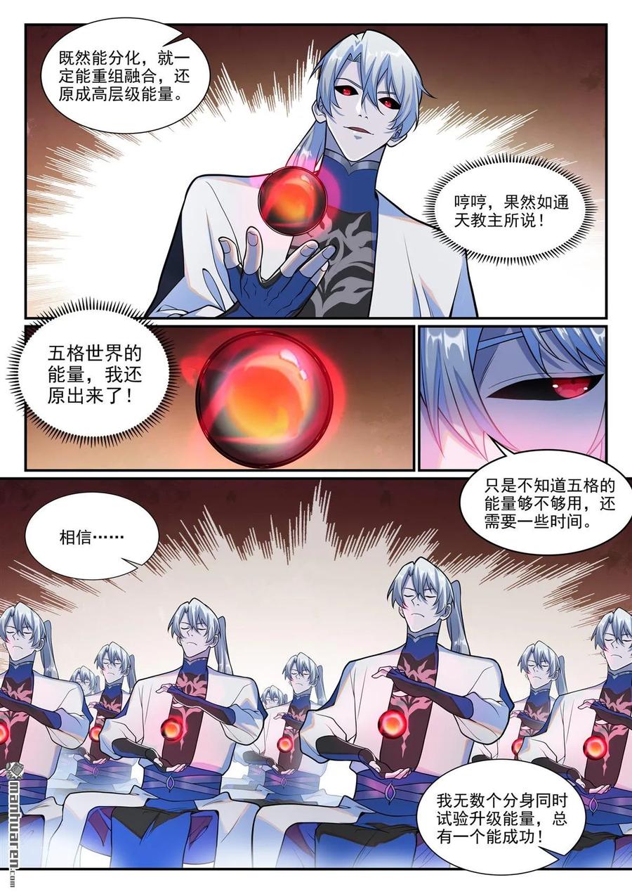 百炼成神 第1289回 終降 第12页