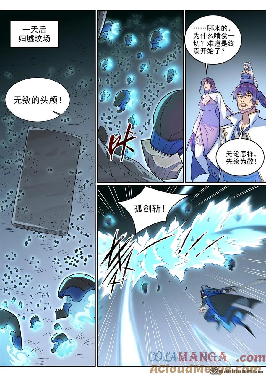 百炼成神 第1289回 終降 第13页