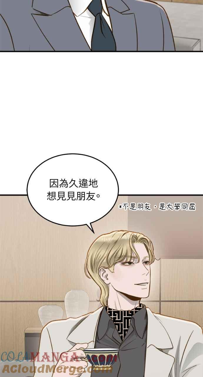 明知这样很疯狂 第14话 第4页