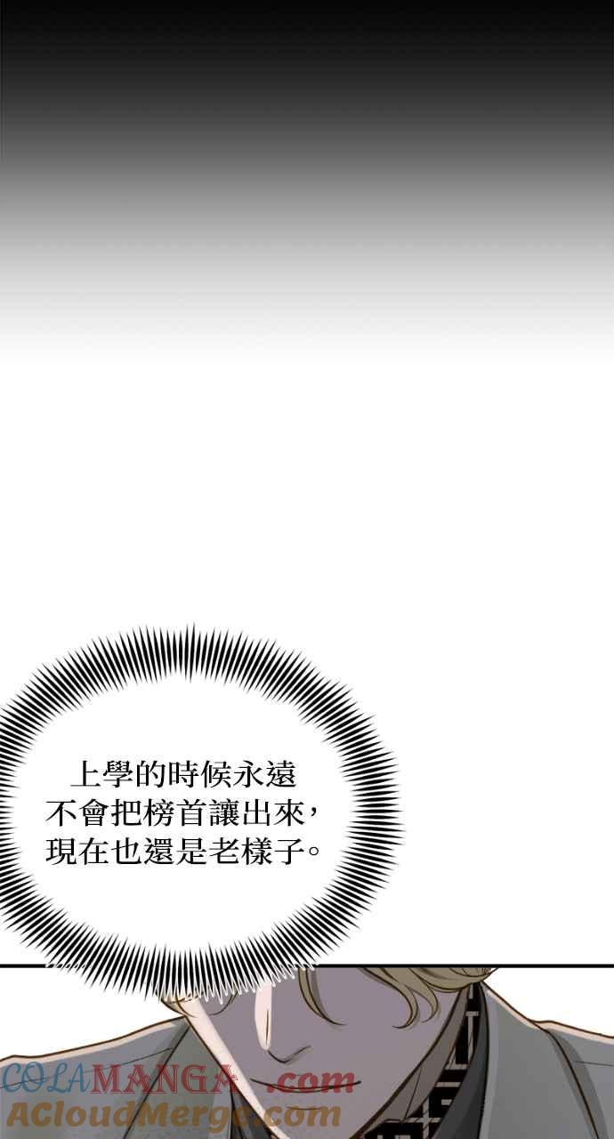 明知这样很疯狂 第14话 第25页