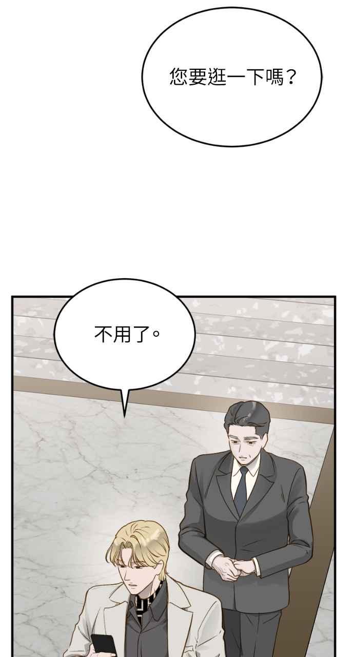 明知这样很疯狂 第14话 第17页