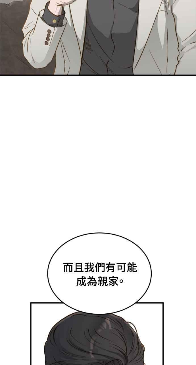 明知这样很疯狂 第14话 第5页