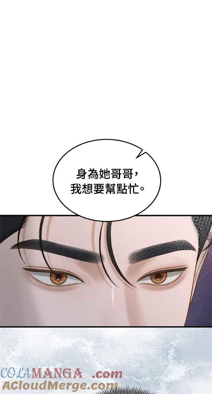 明知这样很疯狂 第14话 第10页