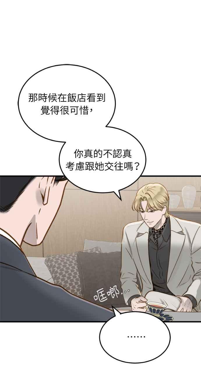 明知这样很疯狂 第14话 第9页